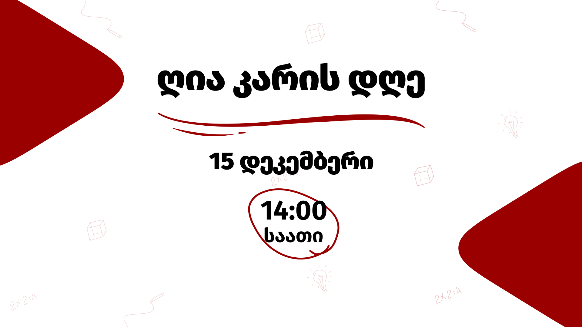 ღია კარის დღე